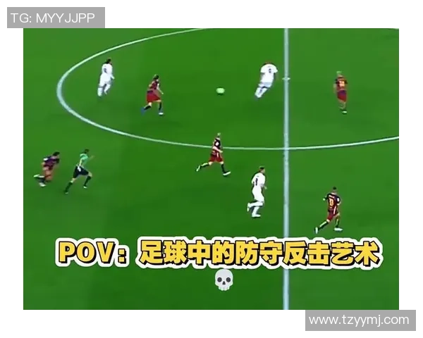上海足球队防守反击战术分析及其成效评估